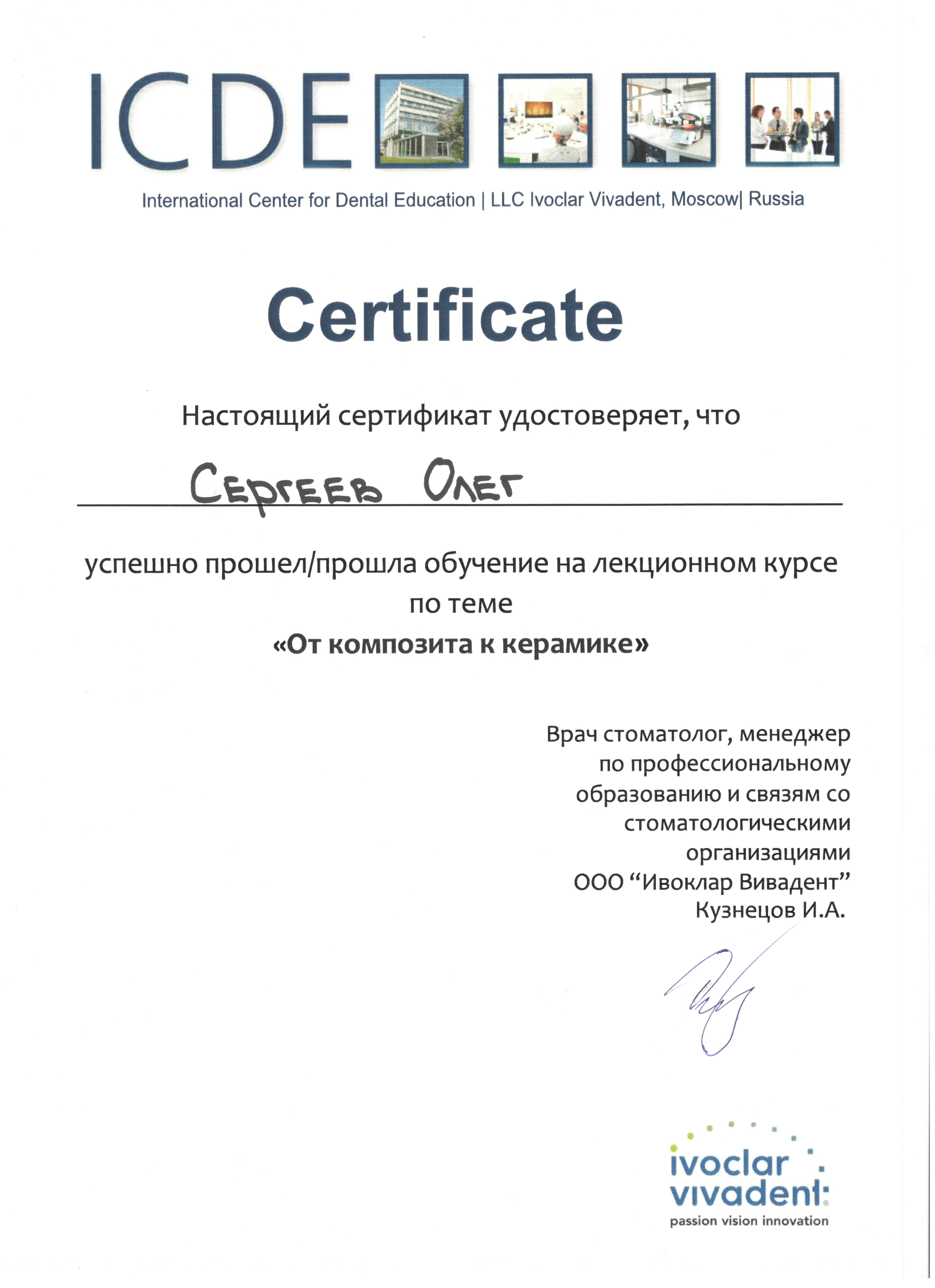 Сертификат Сергеева