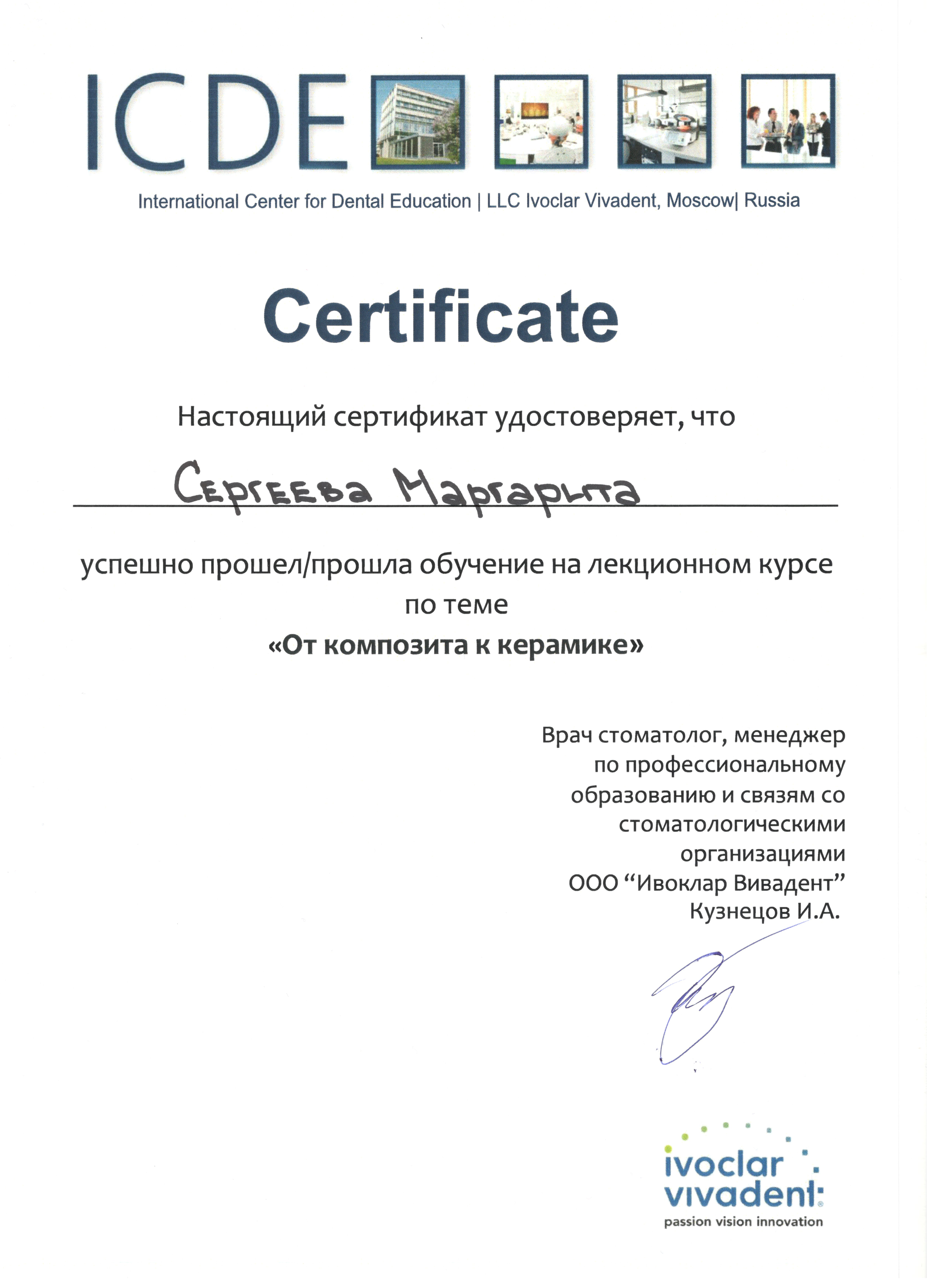 Сертификат Сергеевой